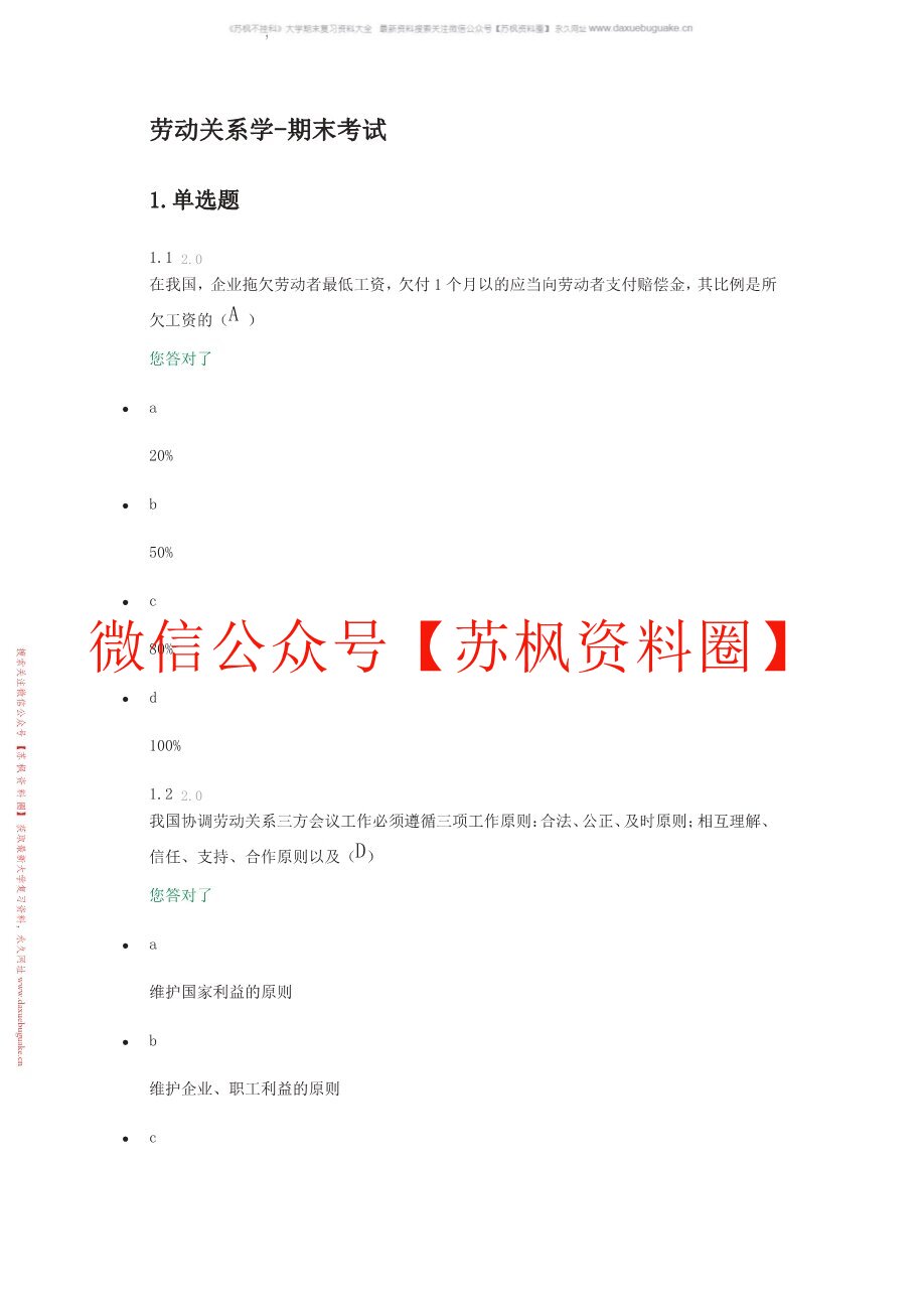 劳动关系学
